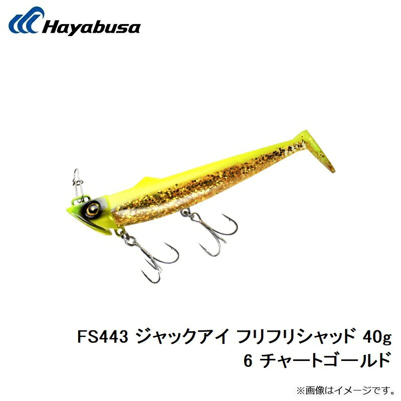 ジャックアイ フリフリシャッド 40g チャートゴールド の商品画像3枚目