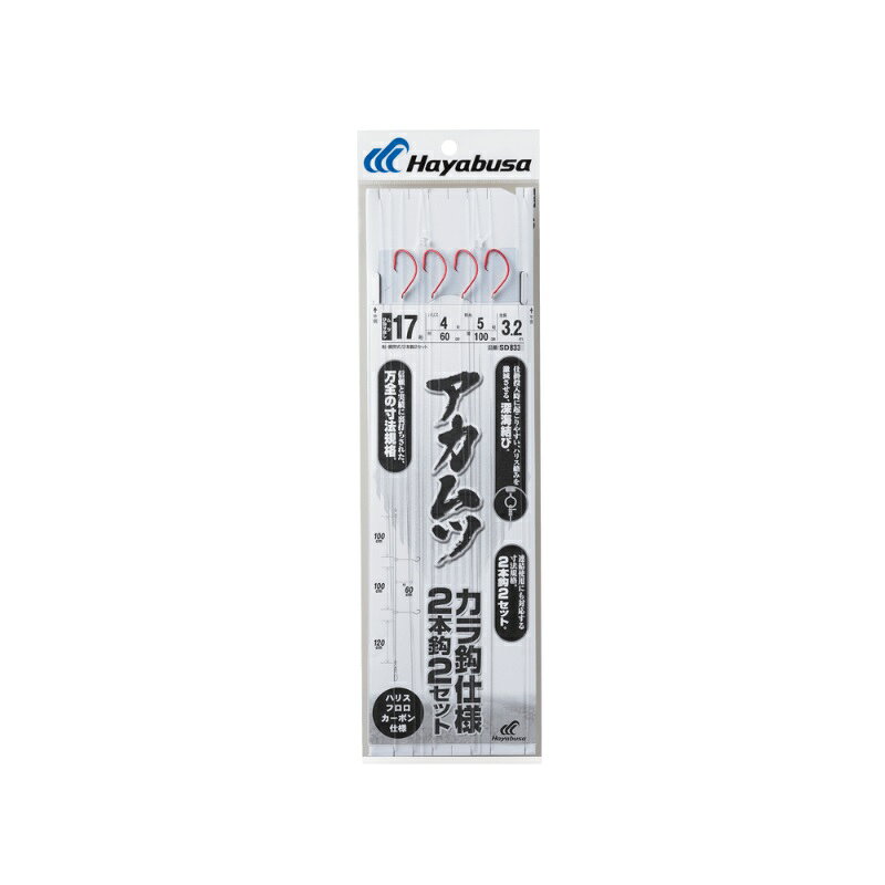 仕様表Hayabusaハヤブサ　深場五目 アカムツから鈎 2本鈎2セット●品番：SD833●鈎(号)：17●ハリス（号）：4●幹糸（号）：5●製品形態：船・胴突式 全長3.2m●袋入り数：2本鈎2セット●鈎種・色：ムツ(ひねりなし)、赤詳細はこちら