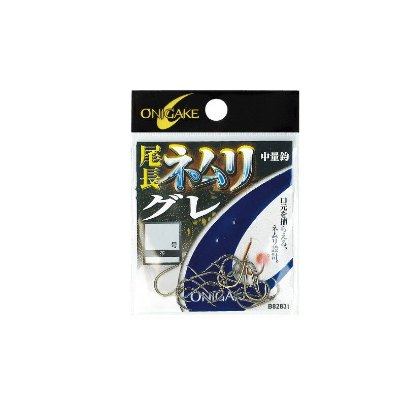 Rakuten - ハヤブサ　B82831 尾長ネムリ 9号 茶　【釣具　釣り具】