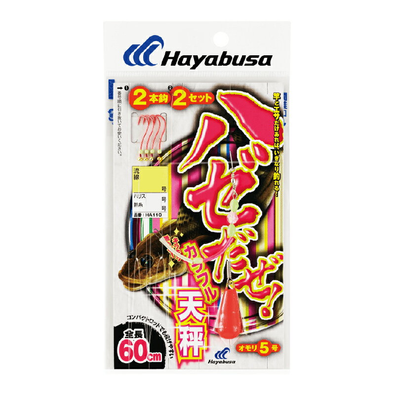 ハヤブサ　HA110 ハゼだぜ カラフル天秤セット 6-0.8　【釣具　釣り具】