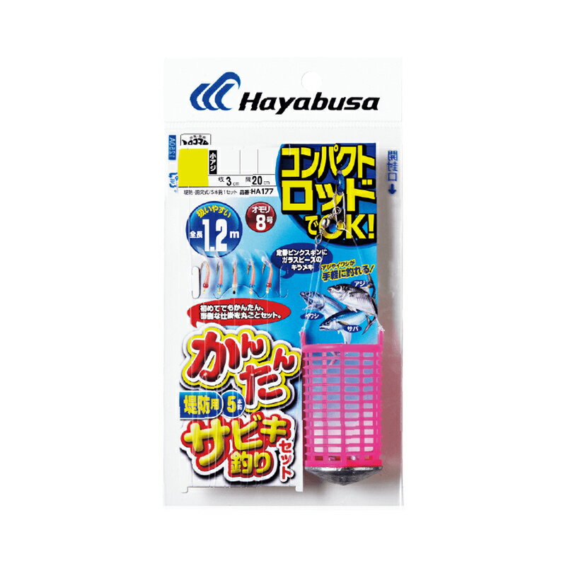 ハヤブサ　HA177 コンパクトロッド カンタンサビキ釣りセット L ピンク　【釣具　釣り具】