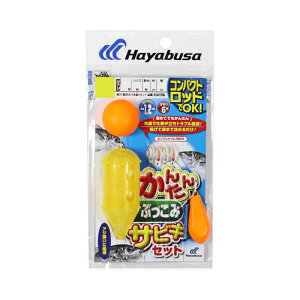 ハヤブサ　HA196 コンパクトロッド カンタンぶっこみサビキセット S　【釣具　釣り具】