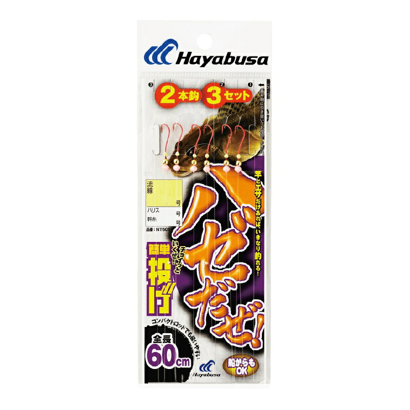 仕様表竿とエサだけあれば、いきなり釣れる！Hayabusaハヤブサ　ハゼだぜ 簡単投げ 2本鈎3セット●シリーズ名：ハゼだぜ●品番：NT601●製品形態：堤防・投げ 全長60cm●袋入数：2本鈎3セット●鈎種・色：流線・赤●鈎(号)：10●ハリス(号)：1.5●幹糸(号)：3詳細はこちら