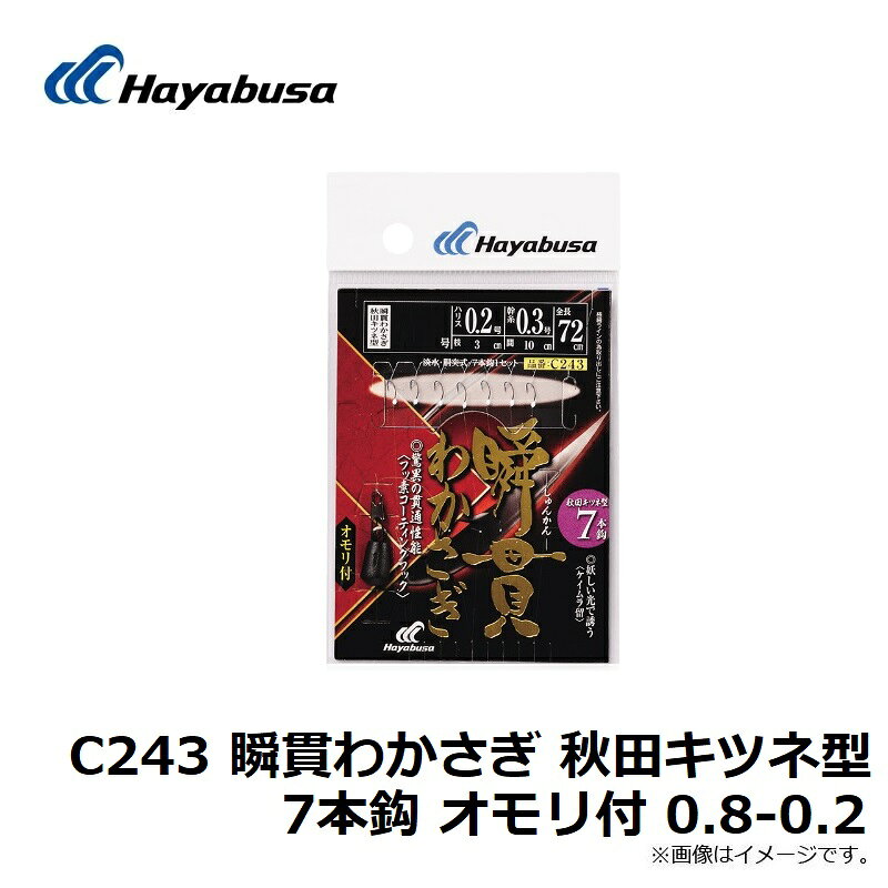 ハヤブサ　C243 瞬貫わかさぎ 秋田キツネ型 7本鈎 オモリ付 0.8-0.2　【釣具　釣り具】 fto-r-10205046 釣具のFTO サンプル画像3