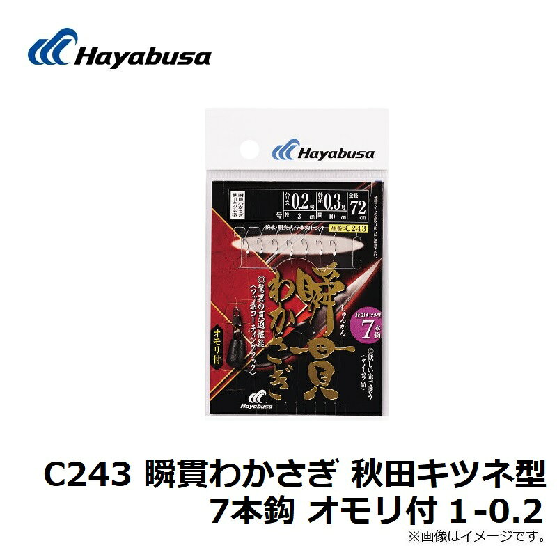 ハヤブサ　C243 瞬貫わかさぎ 秋田キツネ型 7本鈎 オモリ付 1-0.2　【釣具　釣り具】 fto-r-10205047 釣具のFTO サンプル画像3
