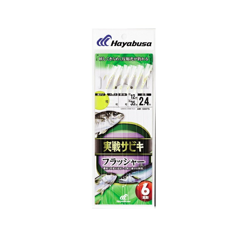 Rakuten - ハヤブサ　SS075 実戦サビキ フラッシャー 6本鈎 12-4　【釣具　釣り具】