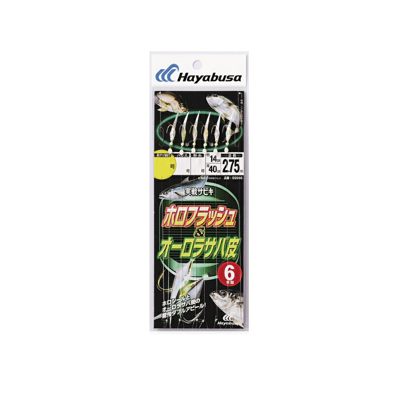 仕様表Hayabusaハヤブサ　実戦サビキ オーロラサバ皮&ホロフラッシュ 6本鈎●品番：SS046●鈎(号)：11●ハリス(号)：4●幹糸(号)：6●袋入り数：6本鈎1セット詳細はこちら