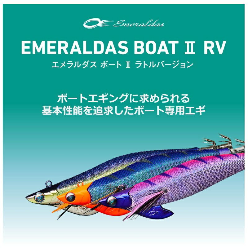 ダイワ　エメラルダスボート2 RV 3号25g 夜光-グローヘッド/ラメ夜光　【釣具　釣り具】