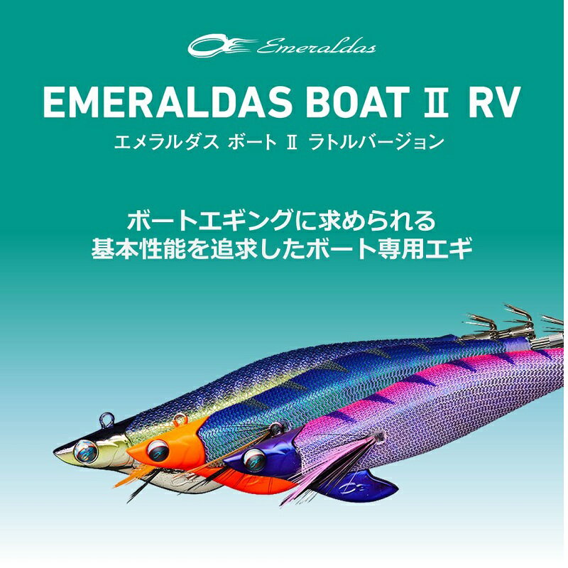 ダイワ　エメラルダスボート2 RV 3.5号30g 夜光-グローヘッド/ラメ夜光　【釣具　釣り具】