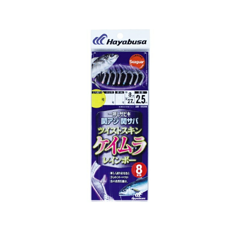 仕様表Hayabusaハヤブサ　一押しサビキ 関アジ関サバ ツイストケイムラレインボー●品番：SS206●鈎(号)：5●ハリス(号)：5●幹糸(号)：7●袋入り数：8本鈎1セット詳細はこちら