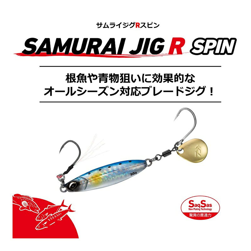 サムライジグRスピン40g PHマイワシ の商品画像2枚目