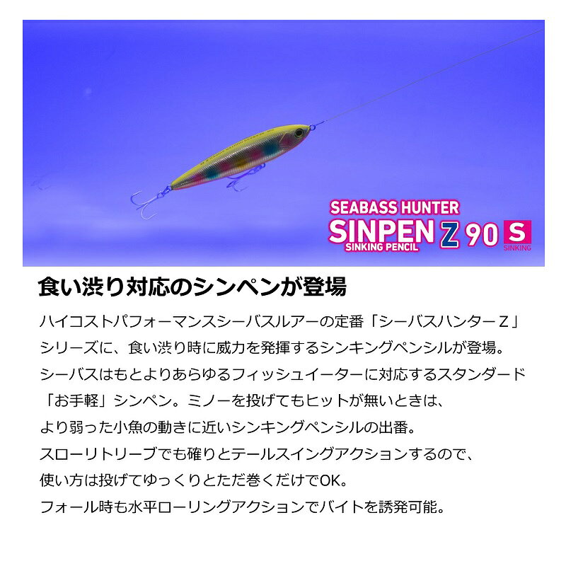 シーバスハンターシンペンZ 90S チャートバックパール の商品画像3枚目