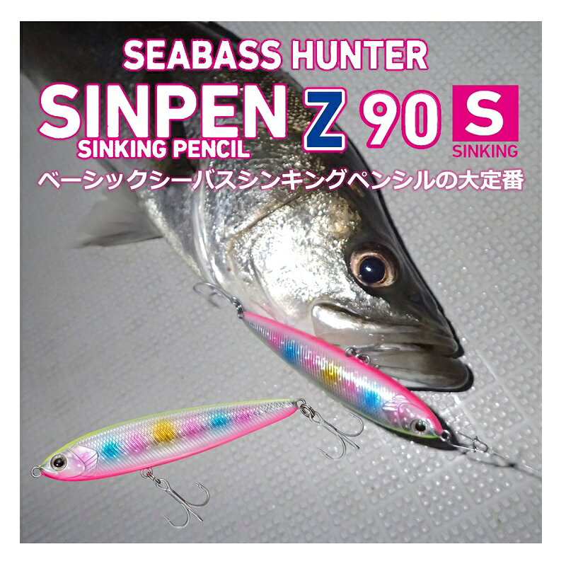 シーバスハンターシンペンZ 90S マットチャートイワシ の商品画像2枚目