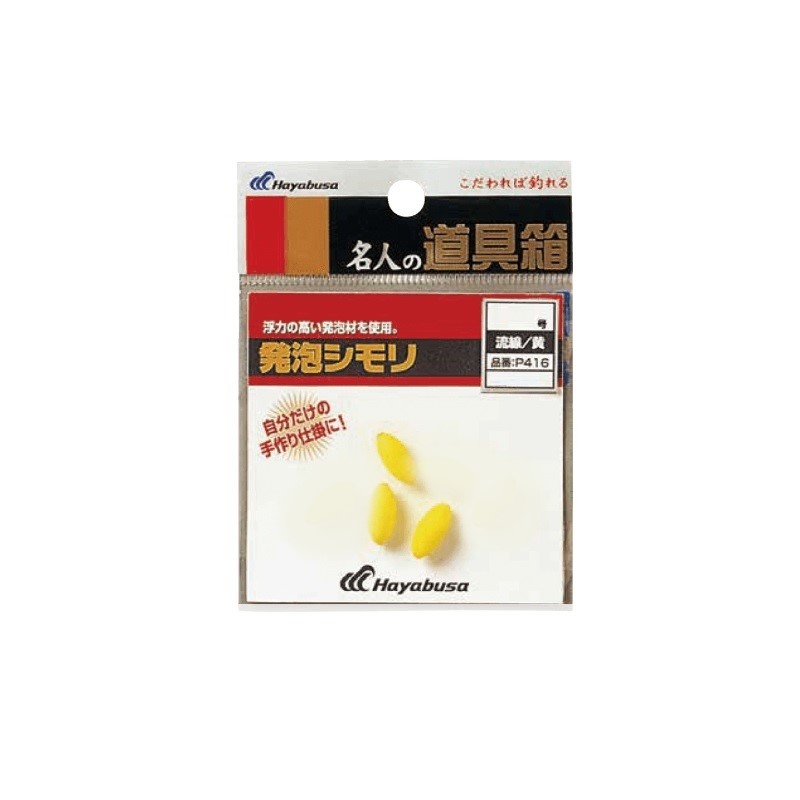 Rakuten - ハヤブサ　P416 名人の道具箱 発泡シモリ 流線 8 黄　【釣具　釣り具】