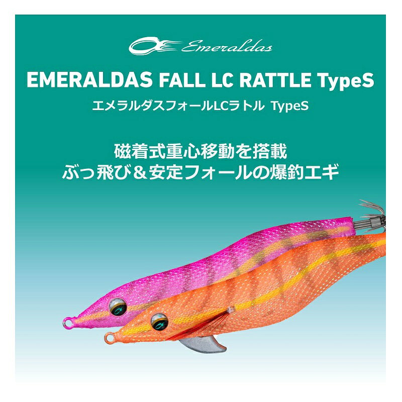 エメラルダスフォールLCラトルTypeS3.0ケイムラ-ピンクエビ の商品画像2枚目