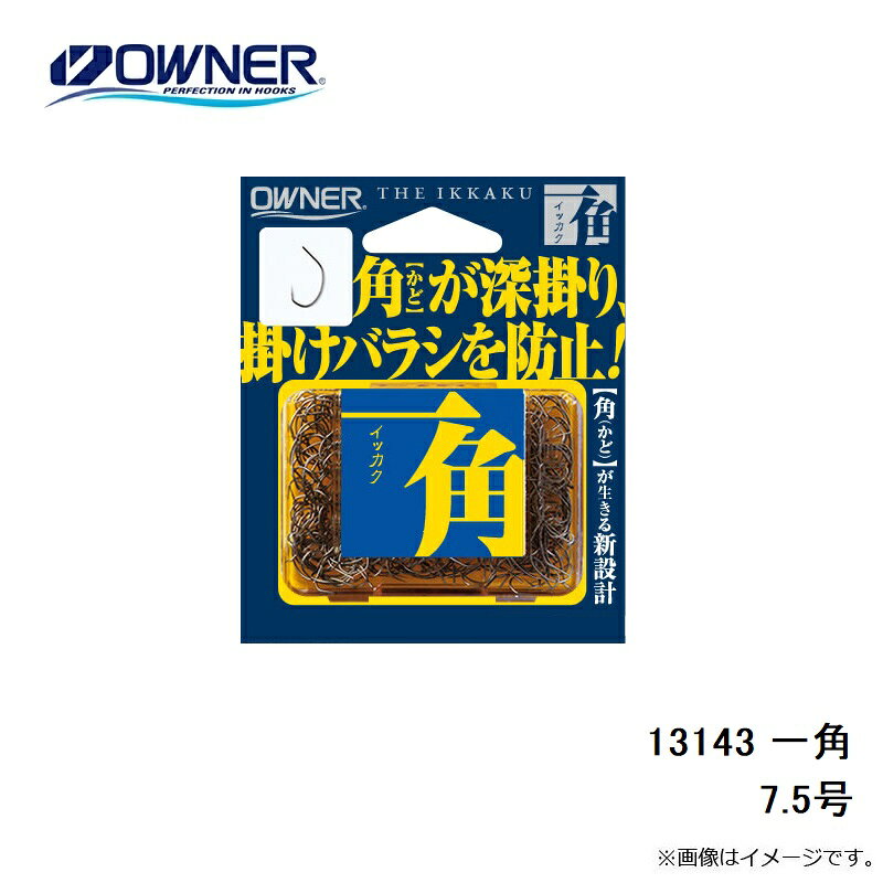 オーナー 13143 一角 7.5号 茶 7.5の紹介画像3