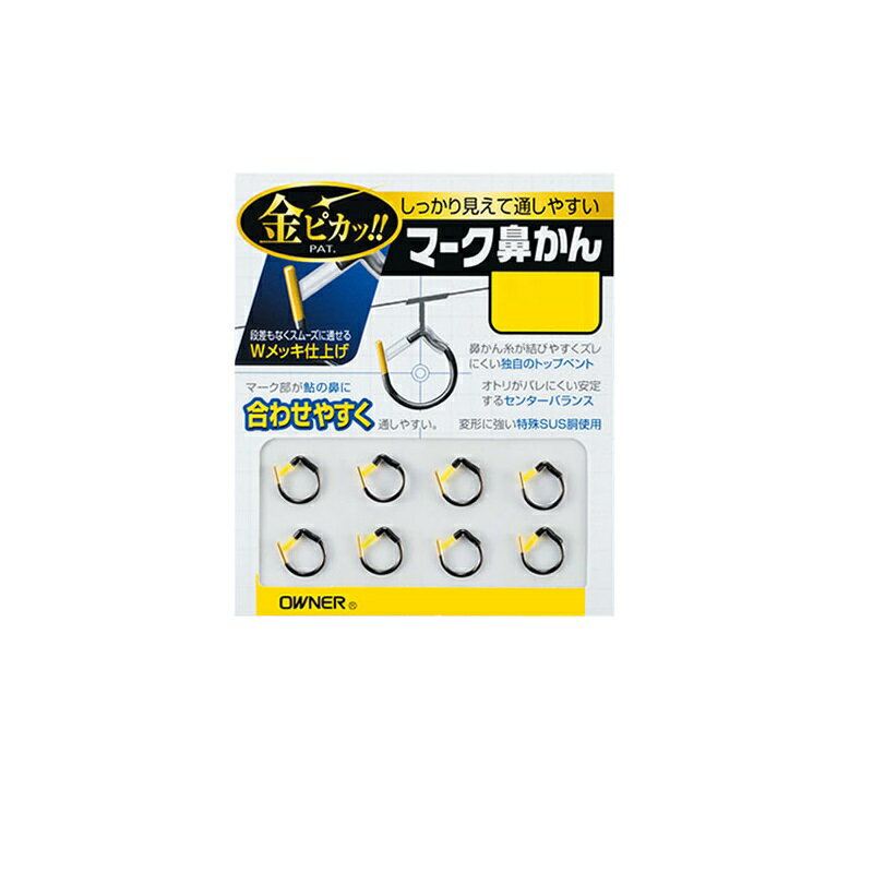 オーナー　13154 マーク鼻かん 7mm(4)