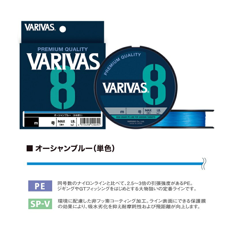バリバス　VARIVAS バリバス8 オーシャンブルー 150m 0.8号　【釣具　釣り具】 fto-r-10208274 釣具のFTO サンプル画像2