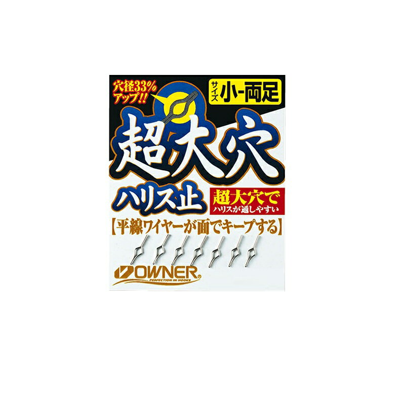 Fly Fishing Accessories - オーナー　16523 超大穴ハリス止 小 両足