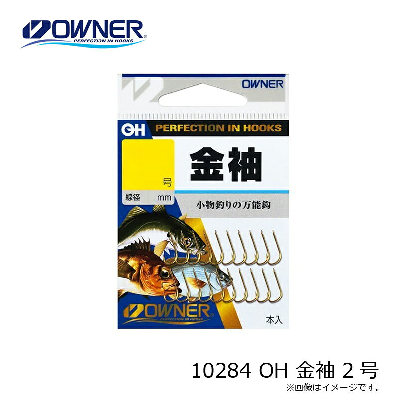 オーナー　10284 OH 金袖 2号　【釣具　釣り具】 fto-r-10208702 釣具のFTO サンプル画像2