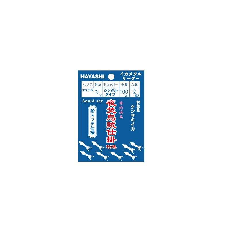 樂天商城 - 林釣漁具　夜焚烏賊仕掛 特選 シングル 鉛スッテ用　【釣具　釣り具】