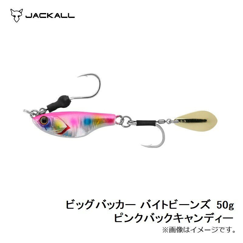 ビッグバッカー バイトビーンズ 50g ジャッカル バイトビーンズ 50g ピンクバックキャンディー の商品画像3枚目
