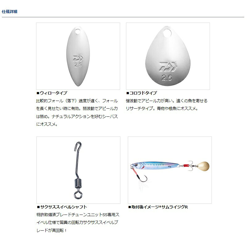 ダイワ　ブレードチューンユニットSS ウィロー (M-3.25) ゴールド【在庫限り特価】　【釣具　釣り具】 fto-r-10214066 釣具のFTO サンプル画像3