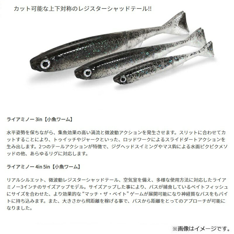 一誠 ライアミノー 4インチ(小魚ワーム) #...の紹介画像2
