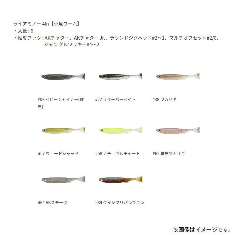 一誠 ライアミノー 4インチ(小魚ワーム) #...の紹介画像3