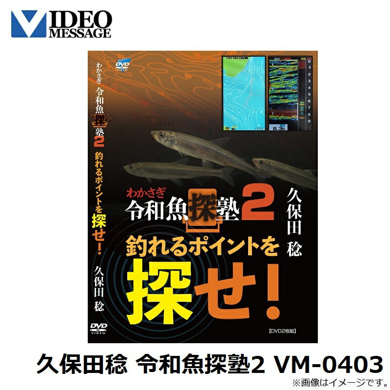 ビデオメッセージ DVD 久保田稔 令和魚探塾...の紹介画像2