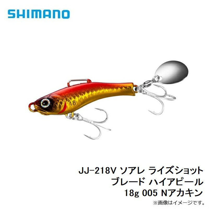 ライズショット ブレード ハイアピール 18g ライズショット ブレード ハイアピール 18g Nアカキン (3)