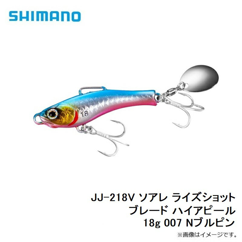 ライズショット ブレード ハイアピール 18g Nブルピン (3)