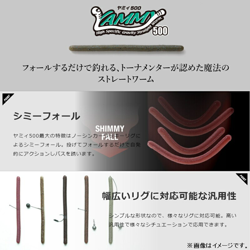 ジャッカル ヤミィ500 4.5インチ 擬態スジエビの紹介画像2