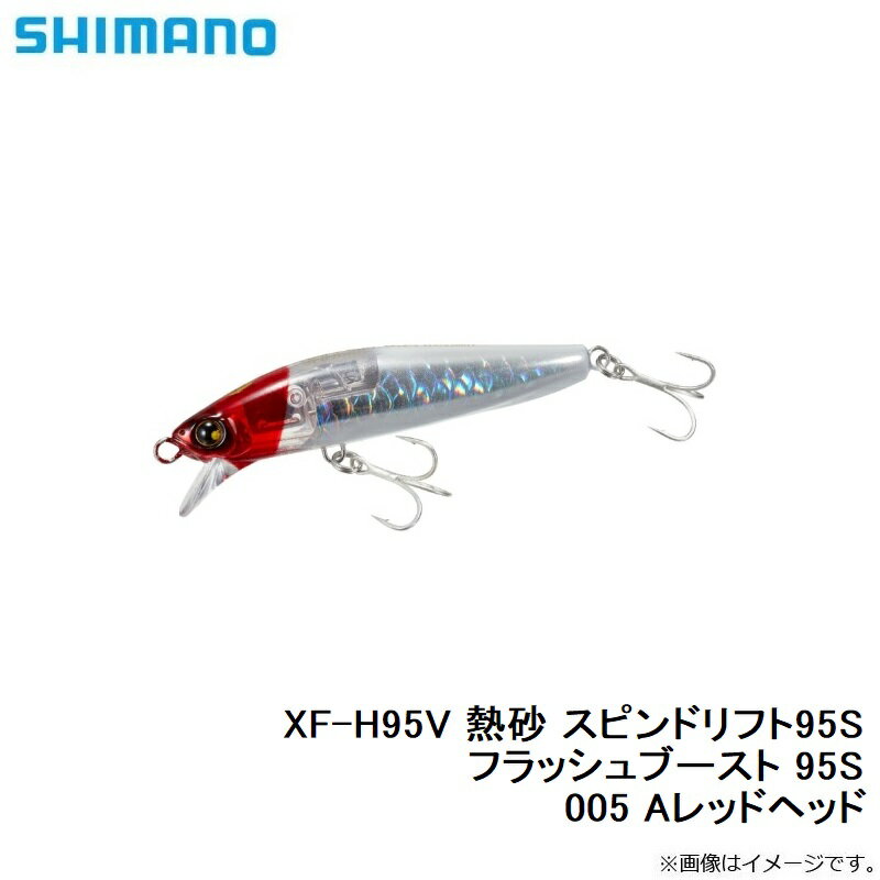 シマノ(Shimano) XF-H95V 熱砂...の紹介画像3
