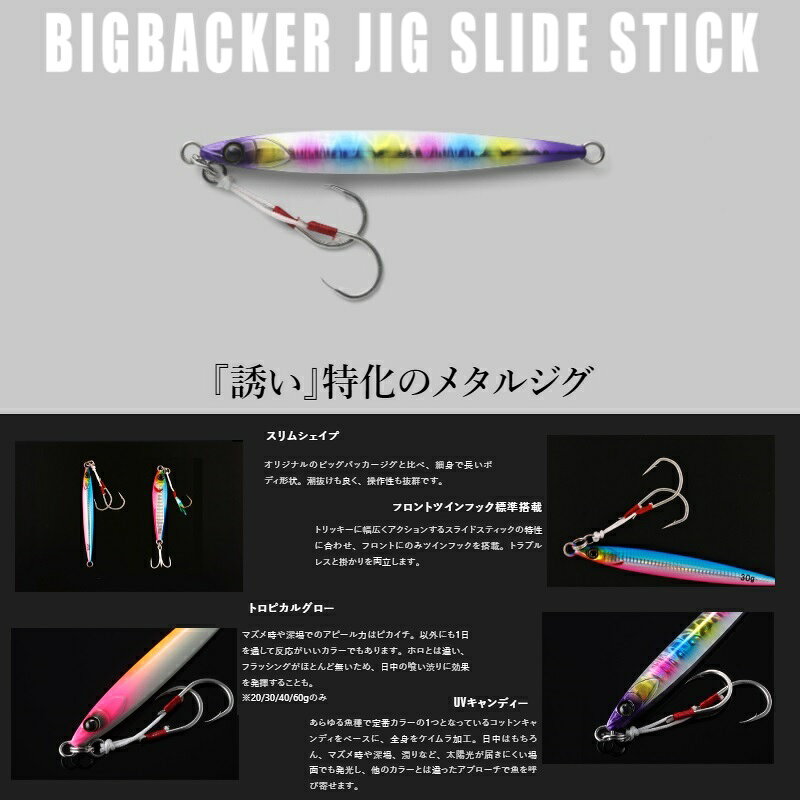 ビッグバッカー ジグ スライドスティック 60g UVキャンディ の商品画像2枚目