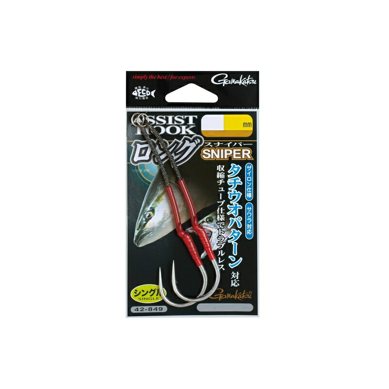 がまかつ 42-849 アシストフックロングスナイパー 5/0-65mm