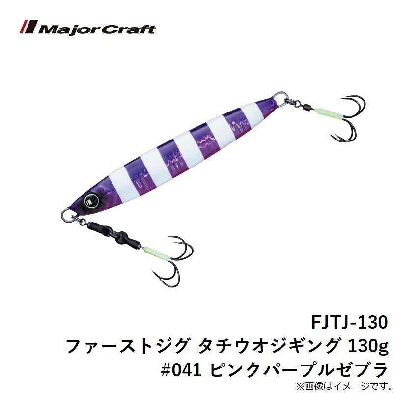 ファーストジグ タチウオ 130g ピンクパープルゼブラ の商品画像3枚目