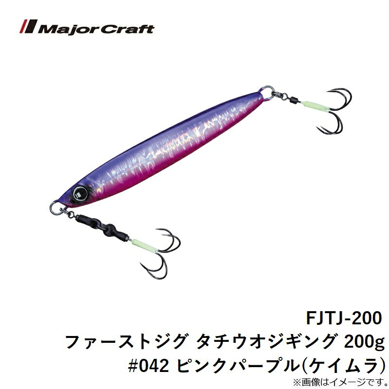 ファーストジグ タチウオ 200g ピンクパープル(ケイムラ) の商品画像3枚目