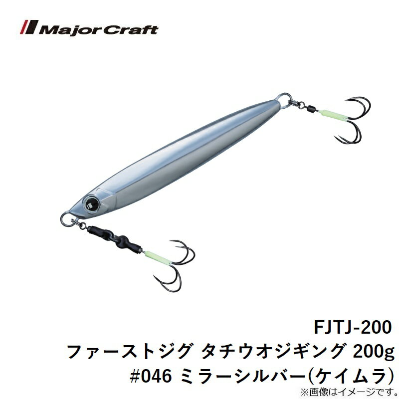 ファーストジグ タチウオ 200g ミラーシルバー(ケイムラ) (3)
