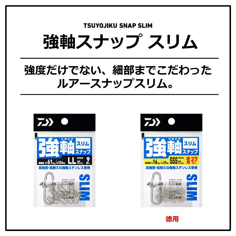強軸スナップ スリム SSS の商品画像2枚目