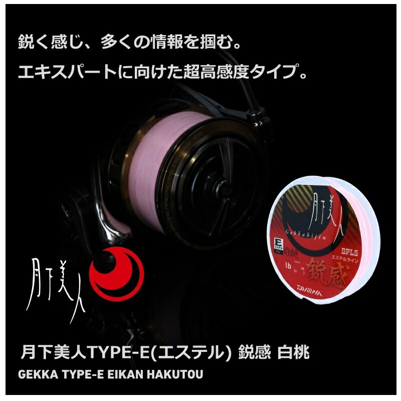 ダイワ(Daiwa)　月下美人 TYPE-E(エステル) 鋭感 200M 白桃 2LB　【釣具　釣り具】 fto-r-10217476 釣具のFTO サンプル画像2