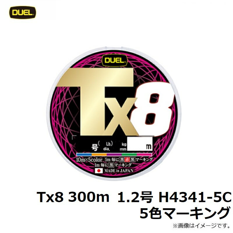 デュエル Tx8 300m 1.2号 H434...の紹介画像3