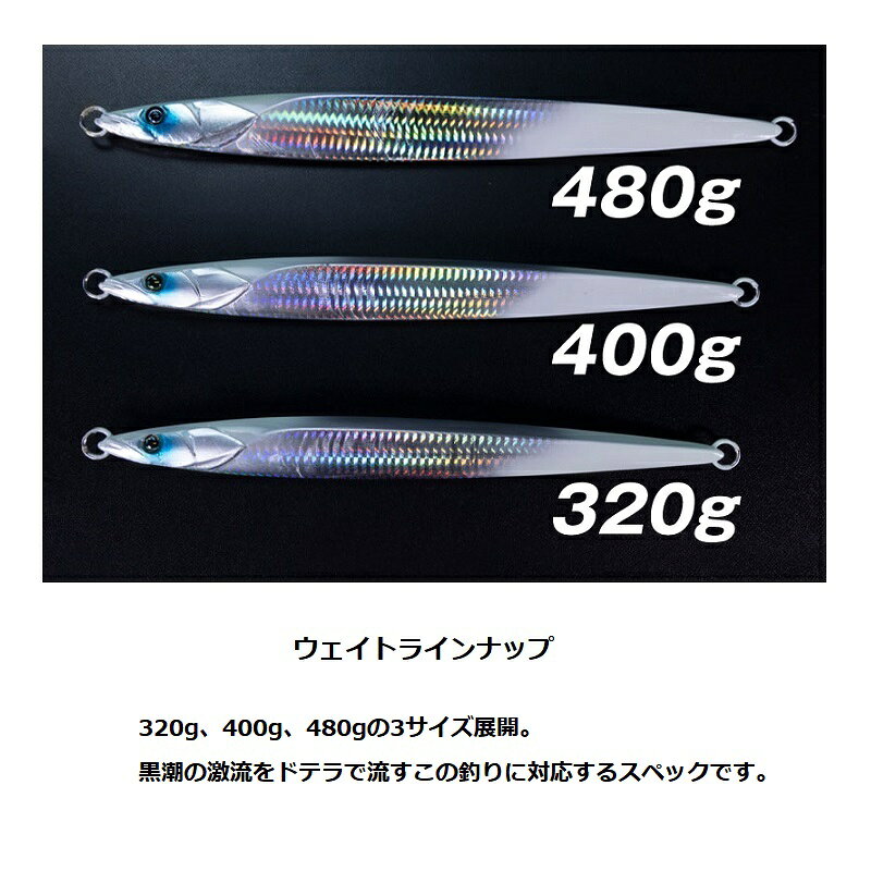 バンブルズジグセミロング トンボジギングSpecial 320g ミラーシルバー の商品画像3枚目