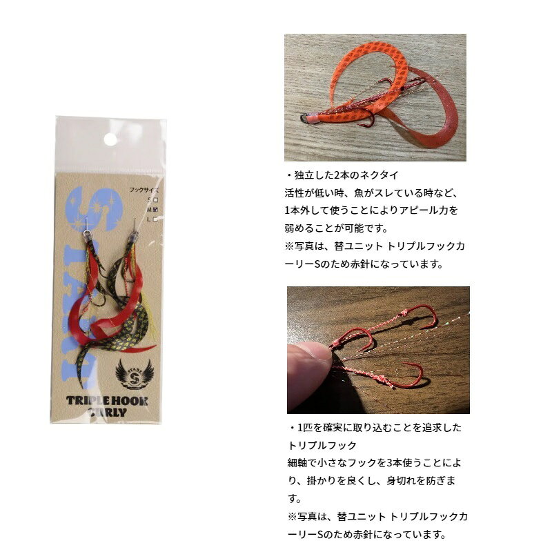 替ユニット トリプルフックカーリー M #04 アカクロSK の商品画像2枚目