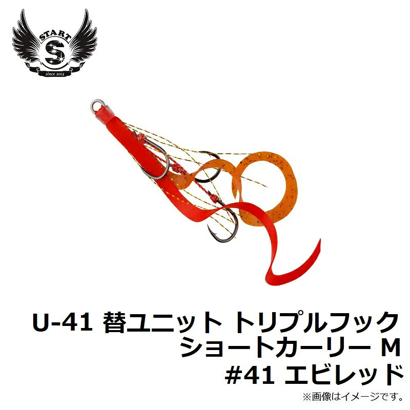 替ユニット トリプルフックショートカーリー M #41 えびレッド の商品画像2枚目
