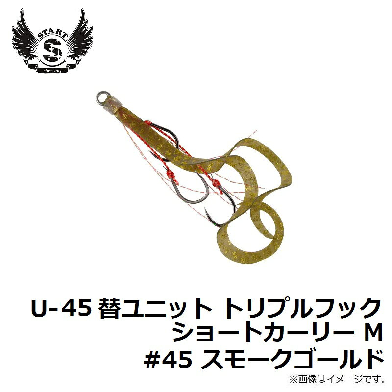 替ユニット トリプルフックショートカーリー M #45 スモークゴールド の商品画像2枚目