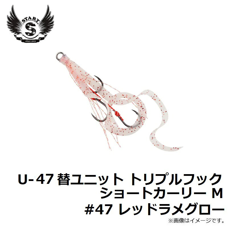 替ユニット トリプルフックショートカーリー M #47 レッドラメグロー の商品画像2枚目