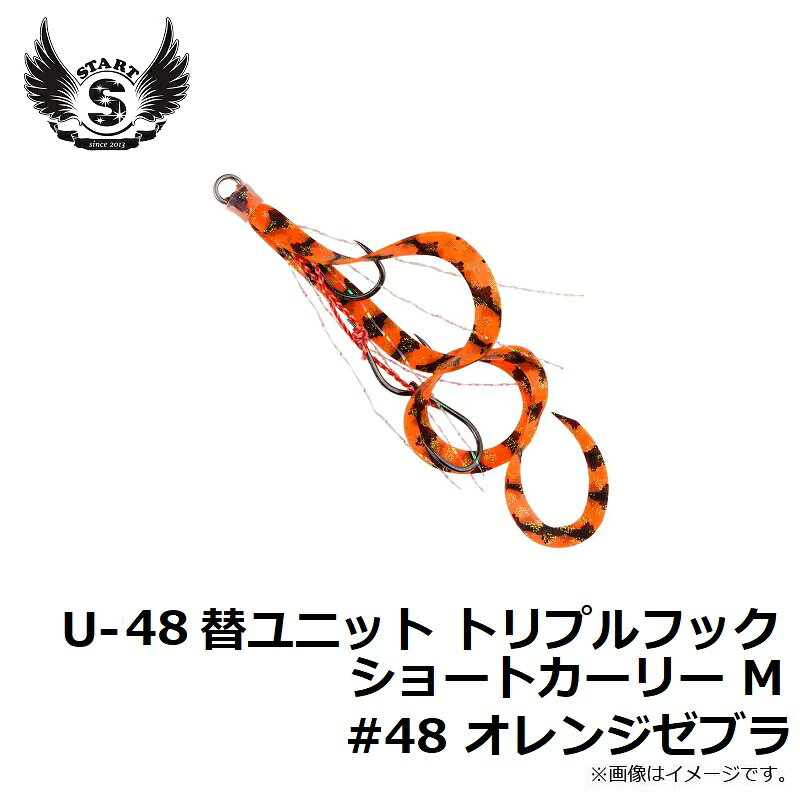 替ユニット トリプルフックショートカーリー M #48 オレンジゼブラ の商品画像2枚目