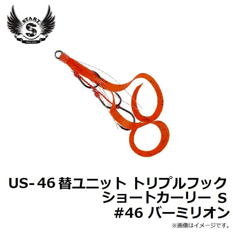 替ユニット トリプルフックショートカーリー S #46 バーミリオン の商品画像2枚目