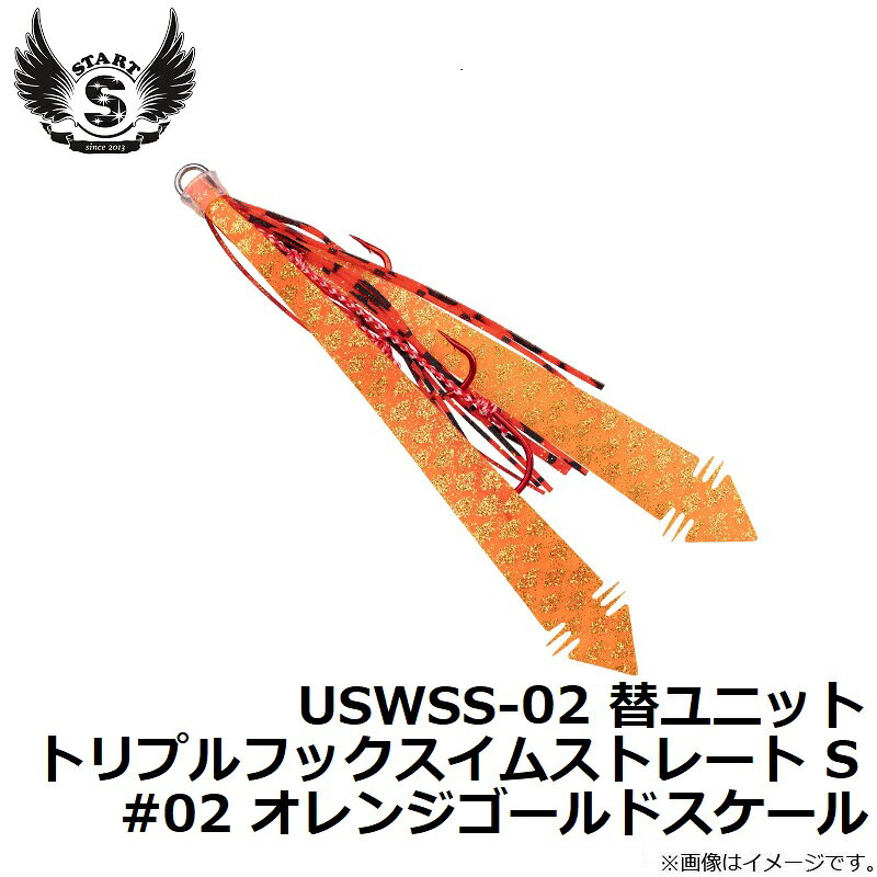 替ユニット トリプルフック スイムストレート S #02 オレンジゴールドスケール の商品画像2枚目